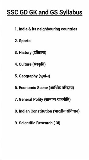 SSC full Syllabus 2026 ।। match Syllabus ssc #ssc #sscgd #learning