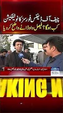 When Will Chief of Defence Forces (CDF) Notification Be Issued? Faisal Vawda Clarifies