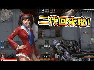 【沁欸】CSO2 - 二代回來了？回鍋體驗一下超級團隊死鬥！