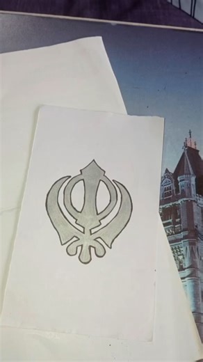 Let's draw sikh symbol khanda sahib art #drawing👍🔥😉❤️🤞