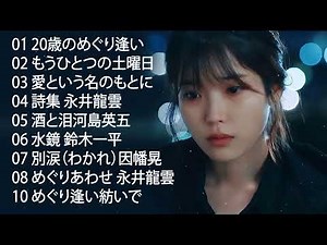 【泣けるラブソング】涙が止まらないほど泣ける歌 感動する歌 泣ける歌 メドレー ♪♪ 心にしみる日本の曲 感動する歌 4