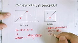 六年级数学：已知正方形对角线长度，用两种方法巧求正方形面积？