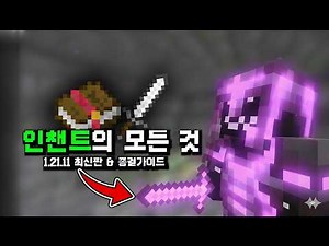 Enchantment Settings: Just Follow These Steps (2026 Latest Endgame Guide)