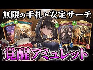 【超火力】無限ドロー＆スカルフェイン連打のアミュレットビショップ。選択肢が無限で面白すぎる神デッキ【シャドバ ビヨンド/shadowverse】