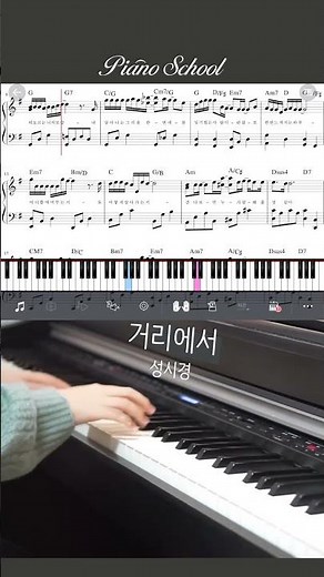 [피아노스쿨] 거리에서 - 성시경 l Piano Sheet + Tutorial / 피아노 악보 + 피아노어플