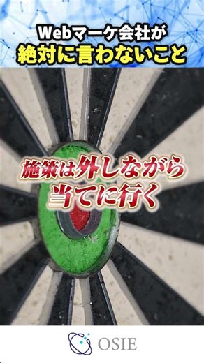 【「成果が出ない」と感じたら見て!】Webマーケ会社が絶対に言わない本音【施策の裏側】