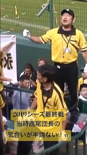 2019シーズ最終戦 当時西尾団長の気合いが半端ない！w 「2019.9.30 阪神vs中日 2次会より」 #shorts