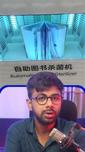 মাত্র ৫ টাকায় ১০টি বই জীবাণুমুক্ত 😱 লাভজনক নতুন বিজনেস আইডিয়া