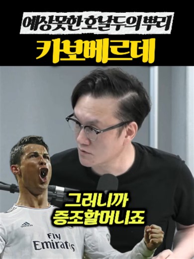 카보베르데...인구 52만 명, 제주도 2개를 합친 작은 섬나라 카보베르데가 세계 축구계를 뒤흔들고 있습니다! ⚽️🔥무려 600년 동안 포르투갈의 식민지였고, 1975년에야 독립한 이 작은 나라가 스페인, 우루과이 같은 축구 강국들과 당당히 맞서며 월드컵 32강 돌풍을 일으킨 비결은 무엇일까요?심지어 축구의 신 크리스티아누 호날두의 증조할머니와 박지성의 옛 동료 나니의 고향이기도 한 이 미스터리한 축구 강국의 대반전 스토리를 지금 확인해 보세요! 🇨🇻✨ #카보베르데 #월드컵돌풍 #이변의주인공 #호날두혈통 #나니 #축구기적 #월드컵 #월드컵32강