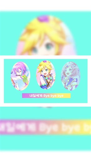 [Team. Sonority⛥ミ] | 에고록 한국어 커버 | 오오토리 에무×카미시로 루이×카가미네 렌 버전