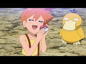 【アニポケ】「ポケットモンスター めざせポケモンマスター」第138話「サトシVSカスミ！うみべのいっきうち！！」のカスミの画像でハァハァするだけの物凄く健全な動画 ～ 後編 ～【ゆっくり解説】