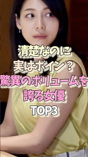 ㊗23万再生㊗スタイルの良い女性芸能人TOP3 #雑学 #女優 #美人 #モデル