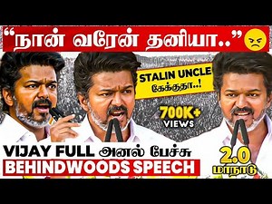 "STALIN Uncle, Its Very Wrong Uncle!"😱 Vijay TVK Madurai 2.0 Maanadu Official Full Speech