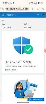 スマホ（Android/iPhone）でbitlocker回復キーの確認方法！