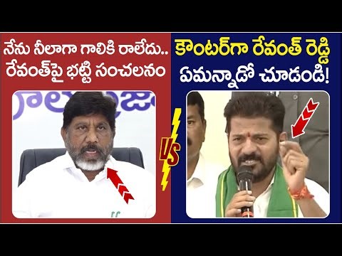 Revanth Reddy Strong Counter to Bhatti Vikramarka | Congress Leaders Fight | Telangana Politics