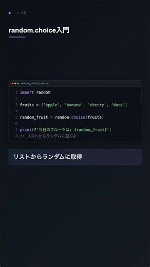 random.choice でランダム選択【Python】