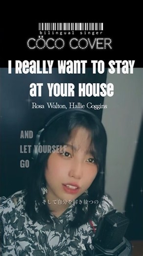 サイバーパンク：エッジランナーズを彩った挿入歌♩ I Really Want to Stay at Your House🎙️cover by cöco(17)