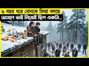 ৬ বছর ধরে বোনকে বাঁচিয়ে রেখেছে কিন্তু ভাই নিজেই ছিলো আসলে মেয়েটার জন্য বড় বিপদ!