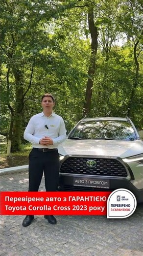 🔥 Toyota Corolla Cross 2023 року - майже нова, і з ОСНОВНОЮ ГАРАНТІЄЮ!