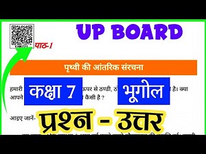 Class 7 bhugol chapter 1 up board question answer|up board class7 geography chapter1 question answer