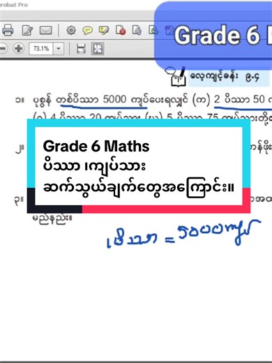 #zoomonlineclass #TrarEducationChannel #Grade6Maths