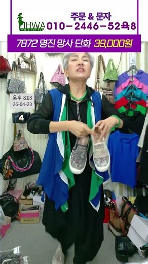 화사한 패턴과 시원한 망사 단화 #여름슬립온 #여성단화추천 #시원한신발 #명진망사단화 #자수단화 #편한신발 #데일리슈즈 #중년여성패션 #굽3cm #가성비신발 #망사단화