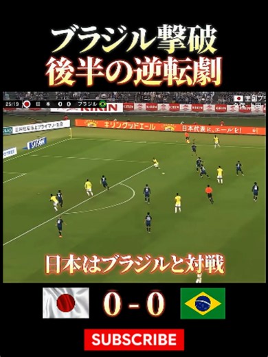 ブラジル撃破 後半の逆転劇 #感動 #サッカー #ワールドカップ #サッカー日本代表 #本田圭佑 #ティックトック初心者 #ティックトック初心者