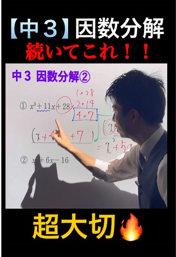 中3数学 因数分解 基本問題の解き方（展開⇄因数分解）