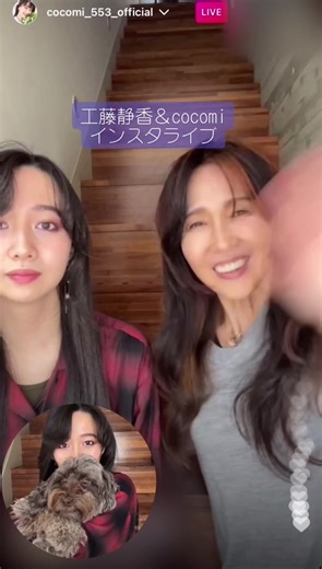 工藤静香と娘Cocomiのインスタライブ