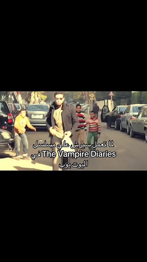 كيف تبحث عن مسلسل The Vampire Diaries على اليوتيوب
