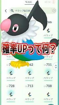 【ポケモンGO】色違いペラップをGETするためにガチったらホントに確率UPしてんのか疑わしい結果になった… #ポケモンgo #ポケモン #ポケgo #pokemon #ゲーム実況 #pokemongo