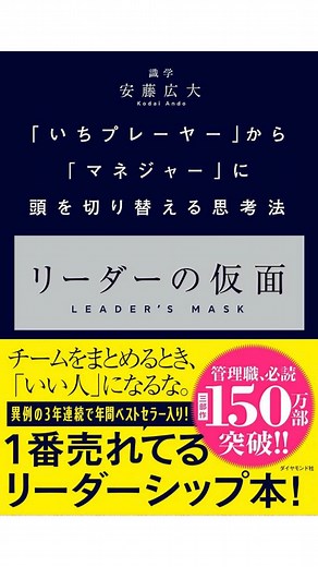 26 reactions | 組織マネジメントには正解がある | 識学 | Facebook