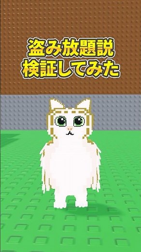超可愛い激レアブレインロットに変身したら盗み放題説検証してみた！✨