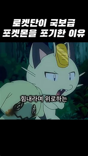 The reason Team Rocket gave up on national treasure-level Pokémon #Anime #AnimeReview