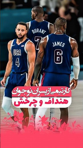 یه کار تیمی و آموزشی خفن برای تیم های بسکتبال پایه