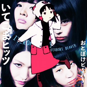 Otoboke Beaver - Akimahenka (2019) | Lain dancing to various music
