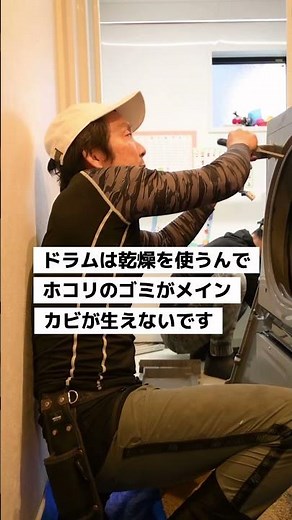 ドラム式洗濯機、分解、洗濯乾燥機、ドラムは汚れます、カビ#boss#ハウスクリーニング東京#フランチャイズ