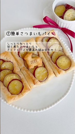さつまいもの簡単お菓子3種まとめ🍠作り方は過去にアップしてるよ！安いさつまいもでもしっとりほくほくおいしくできる！#お菓子作り #さつまいも #スイーツ #簡単レシピ