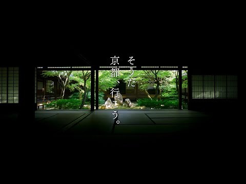 JR東海 CM 「そうだ京都、行こう。」篇 30秒