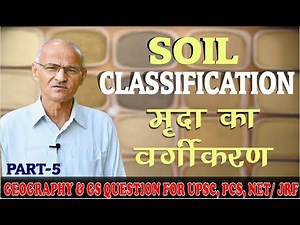 मृदा का वर्गीकरण (Soil Classification)| Lecture- 5 | By- Prof. SS Ojha Sir
