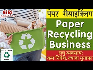 How to Start Paper Recycling Business - How to Make Project Report