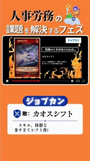 【ジョブカン】6月フェスをプレイバック！9月も次世代バックオフィスフェスに登壇✨
