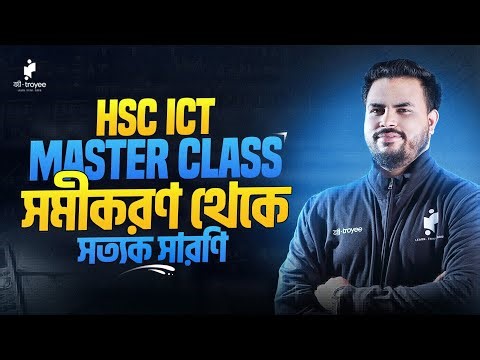 HSC ICT Master Class | Equation to Truth Table