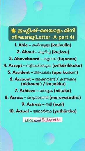 ഇംഗ്ലീഷ്–മലയാളം മിനി നിഘണ്ടു.PSC: English to Malayalam dictionary #teacherstoonall