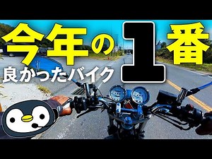 Ranking of the best bikes I bought this year