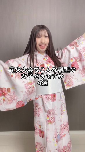 花火大会にぴったりな髪型提案