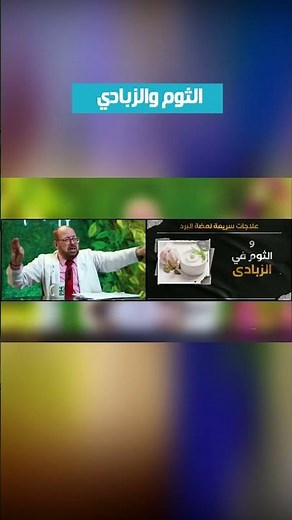 فوائد الثوم⚡ مع الزبادي⚡