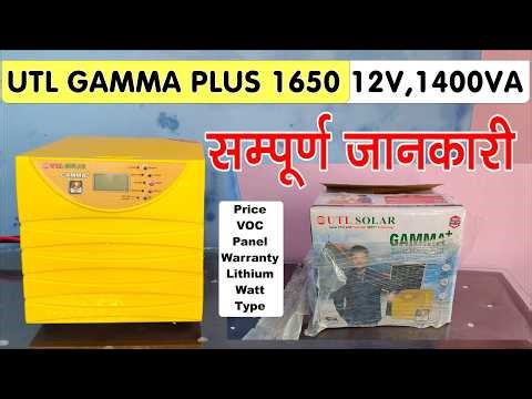 Utl Gamma plus 1650 ,12v solar inverter 1400 va | सम्पूर्ण जानकारी