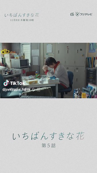 一番好きな花 5話 予告映像公開！友達とのつながりを描く感動のドラマ