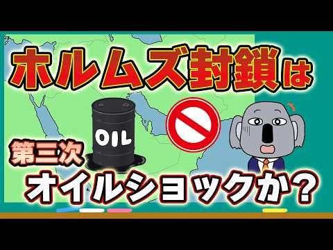 [Iran Situation] An easy-to-understand explanation of the energy crisis caused by the blockade of...